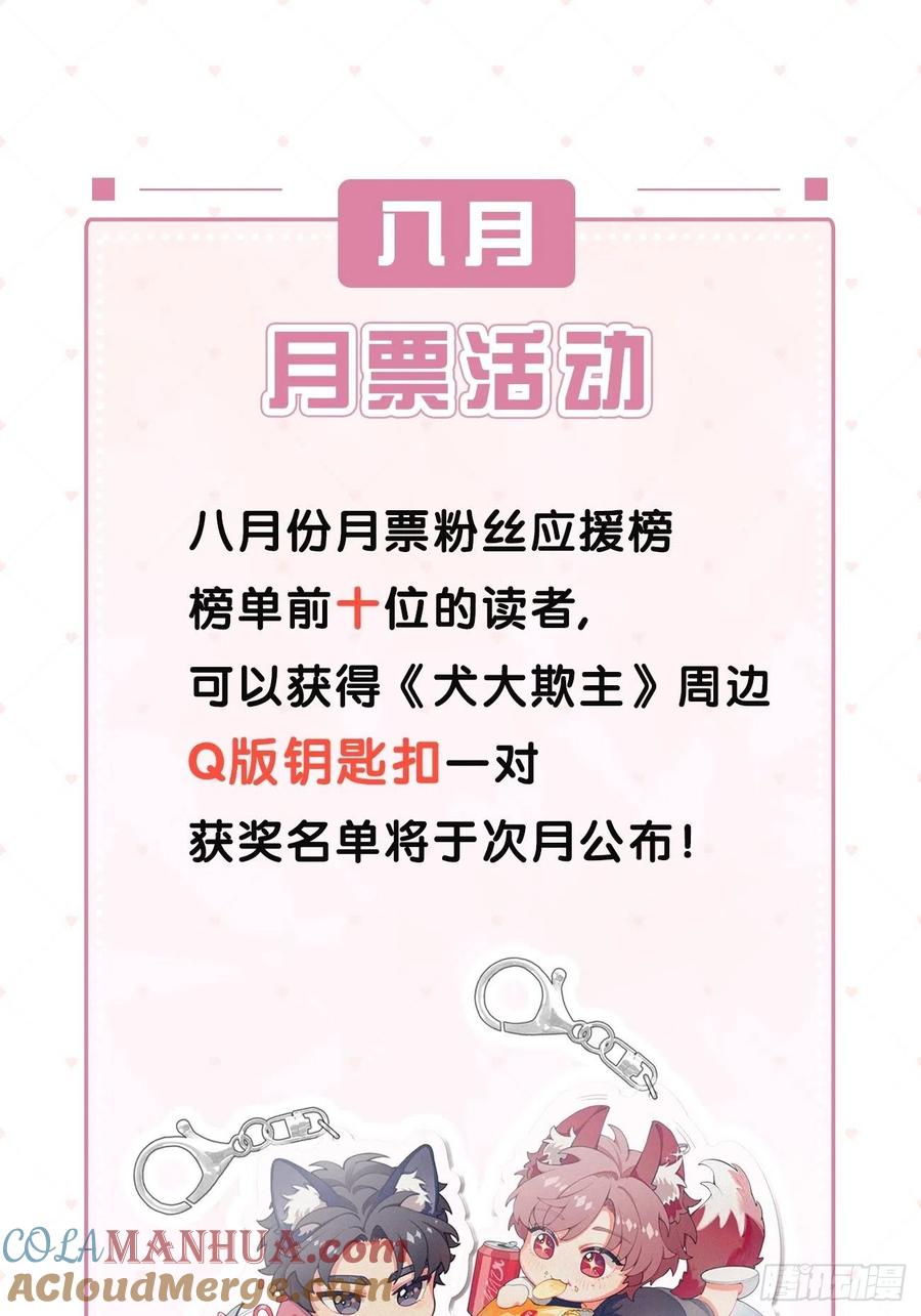 犬大欺主（欺主） 09.试探 第61页