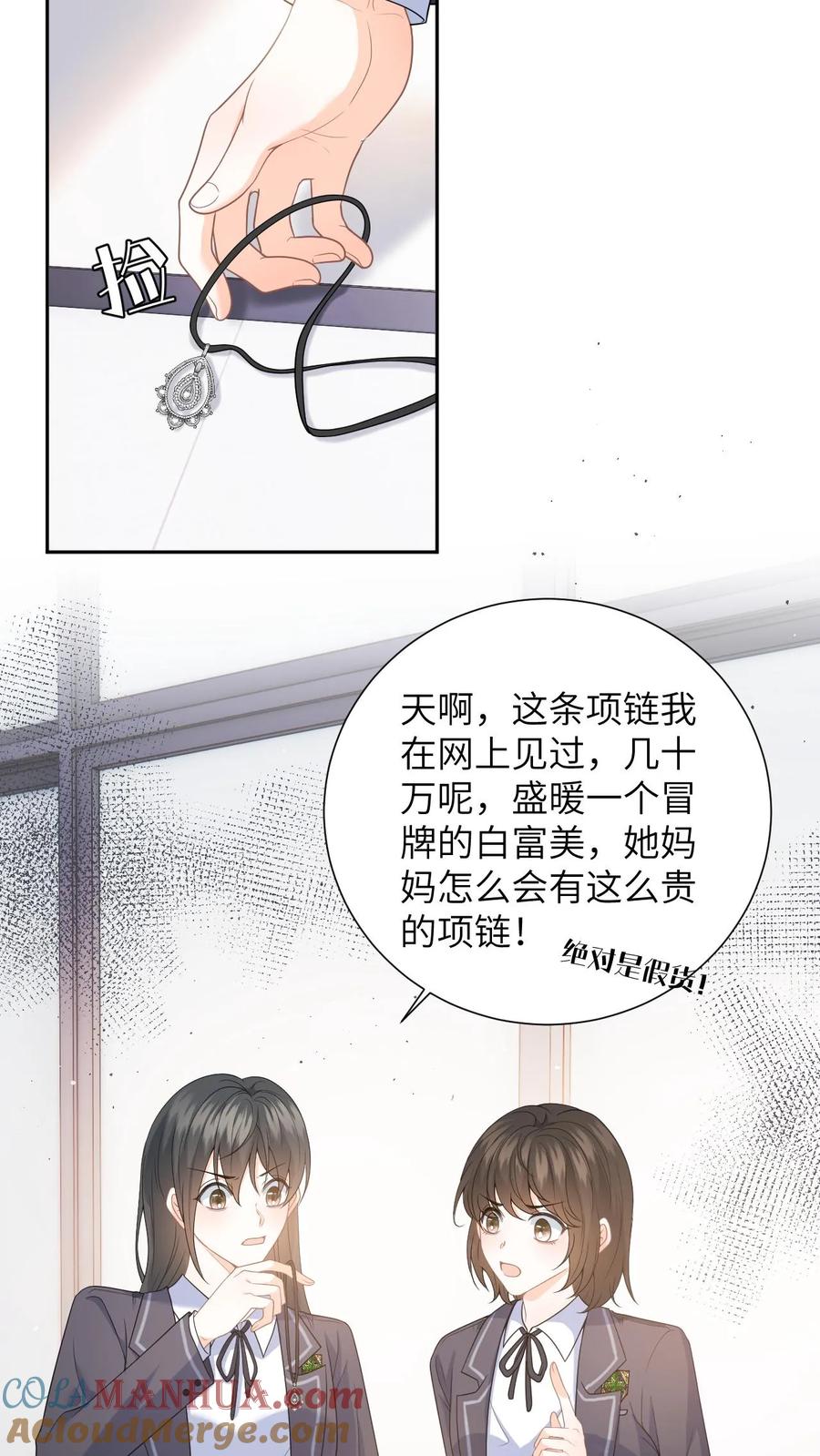 快穿：反派太宠太撩人 第9话 让我道歉，你算老几 第12页