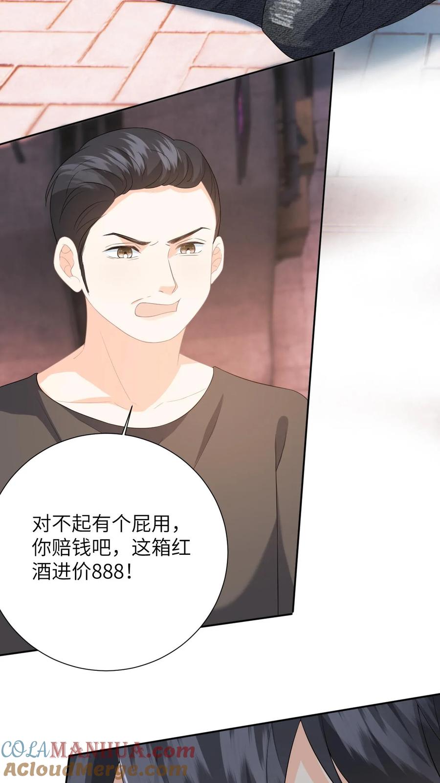 快穿：反派太宠太撩人 第9话 让我道歉，你算老几 第32页