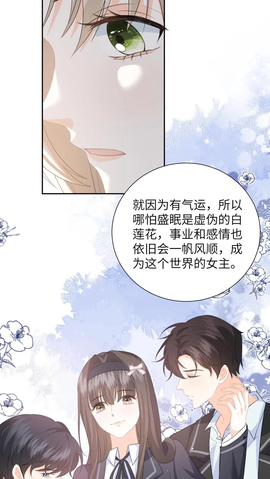 快穿：反派太宠太撩人 第9话 让我道歉，你算老几 第23页