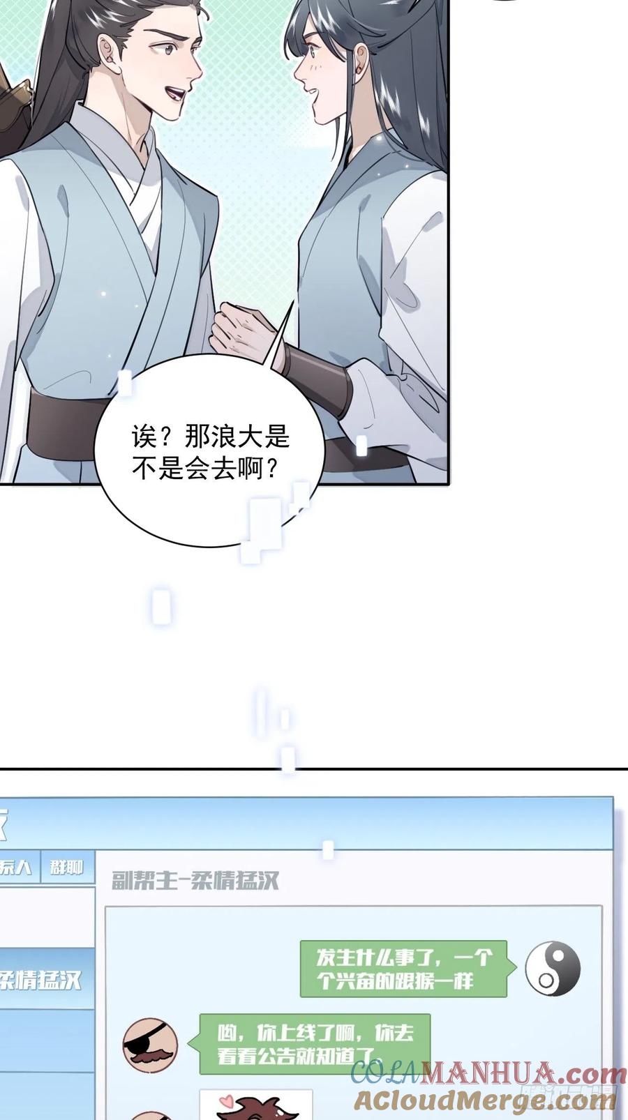 犬大欺主（欺主） 09.试探 第43页