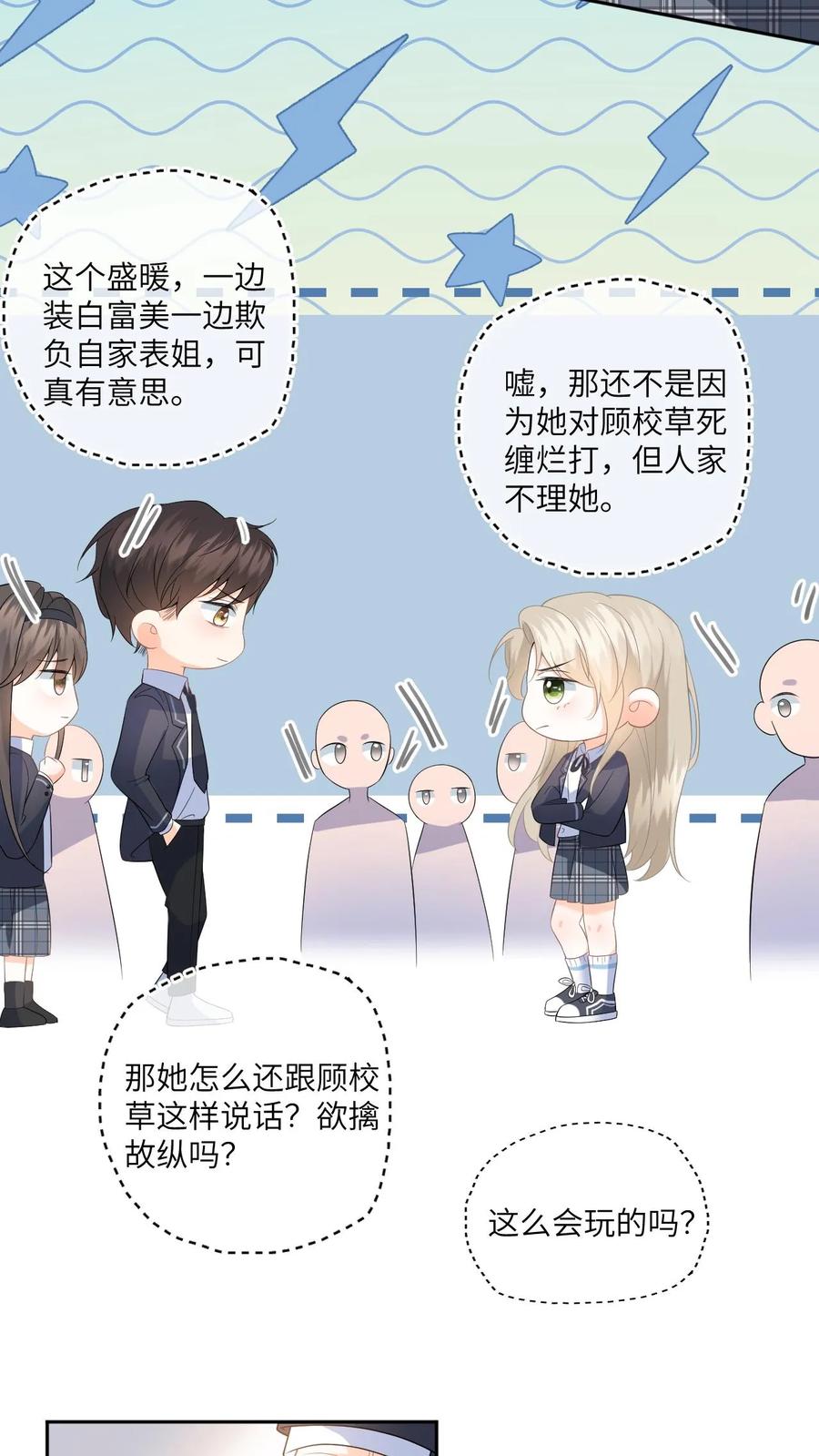 快穿：反派太宠太撩人 第9话 让我道歉，你算老几 第11页