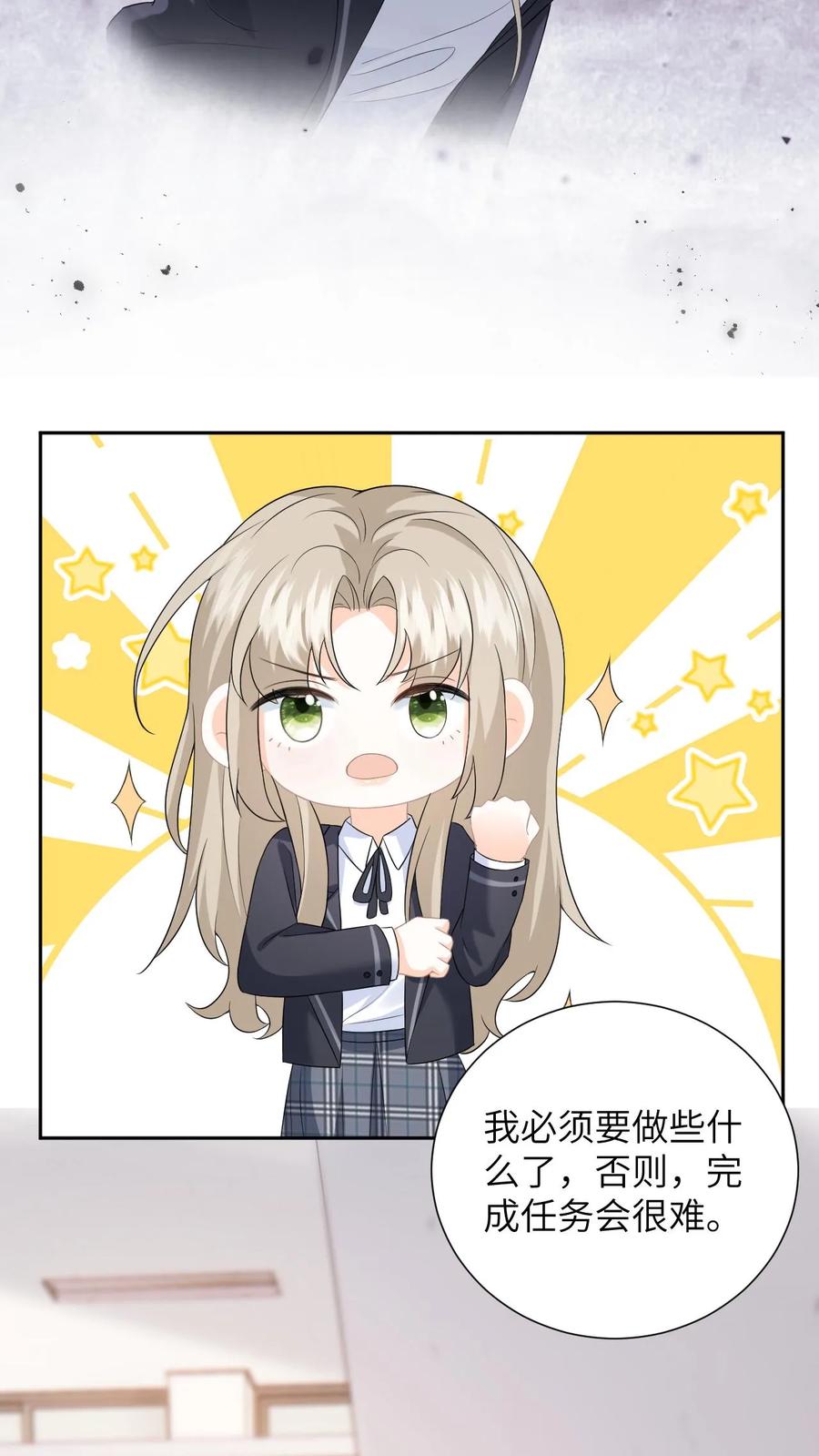 快穿：反派太宠太撩人 第9话 让我道歉，你算老几 第25页