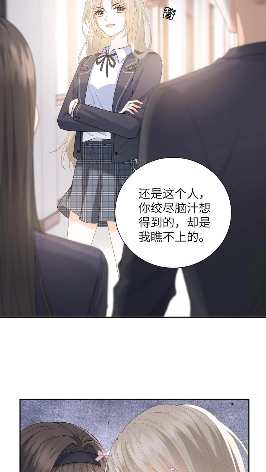 快穿：反派太宠太撩人 第9话 让我道歉，你算老几 第15页