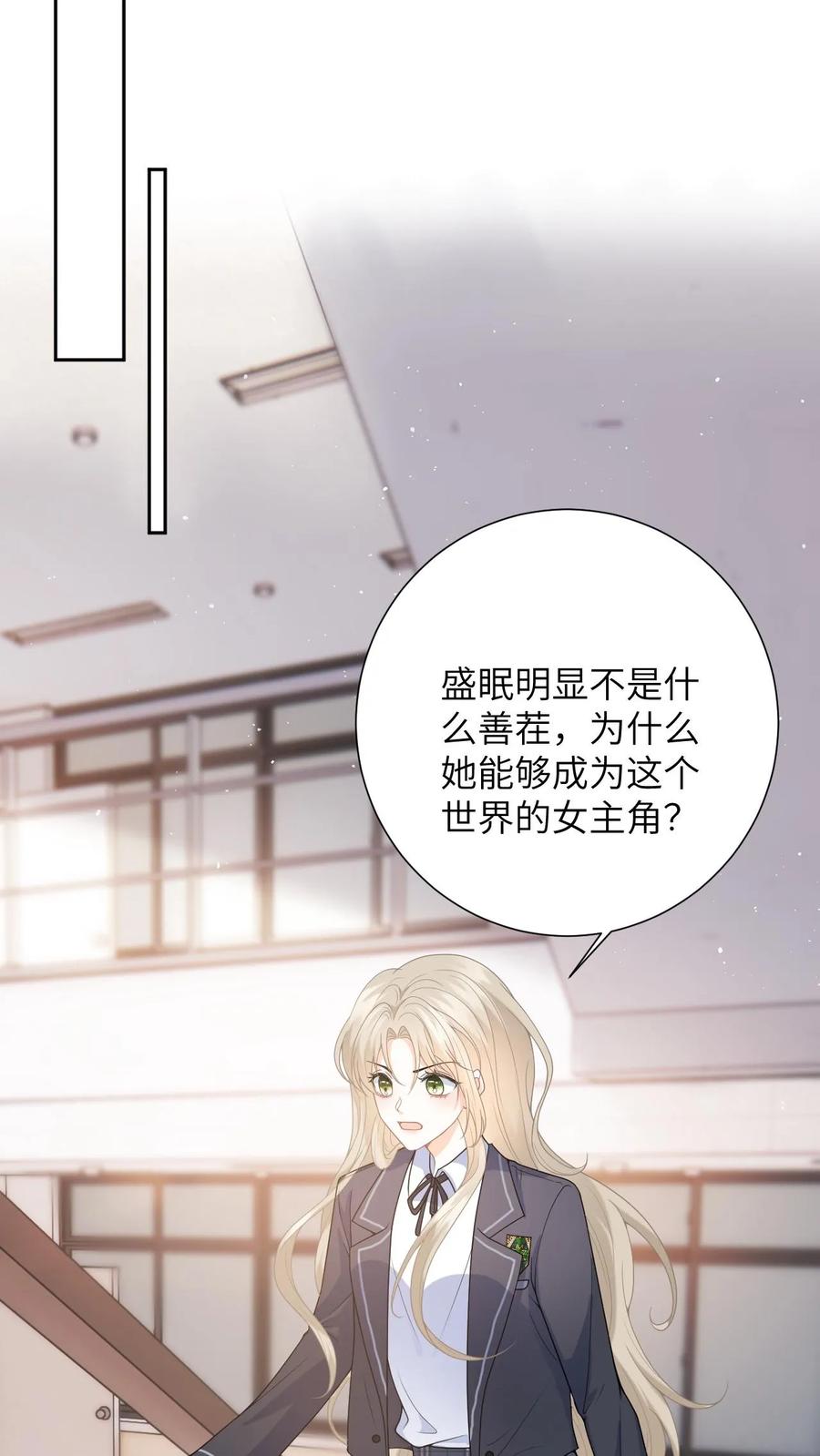 快穿：反派太宠太撩人 第9话 让我道歉，你算老几 第21页
