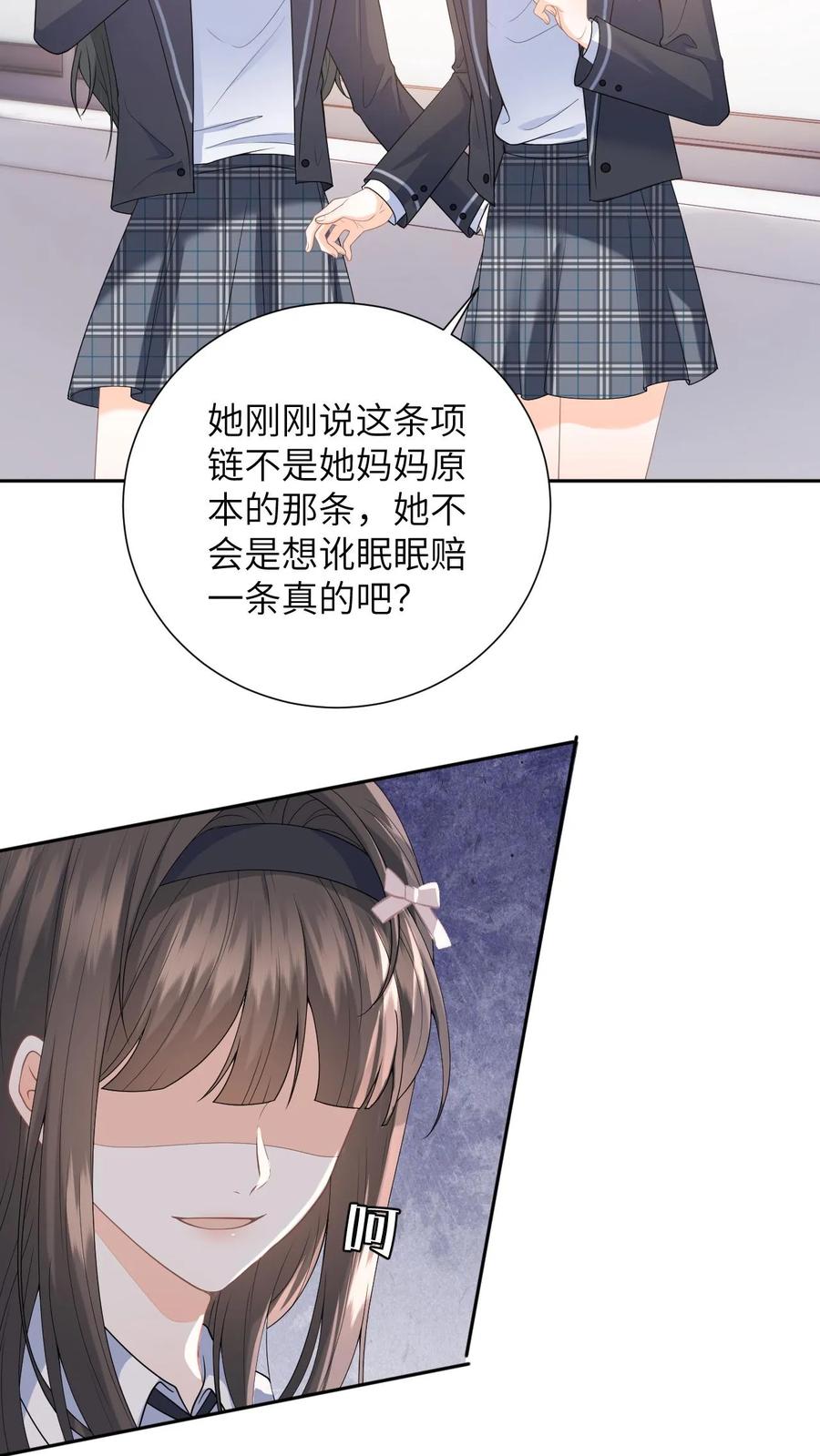 快穿：反派太宠太撩人 第9话 让我道歉，你算老几 第13页
