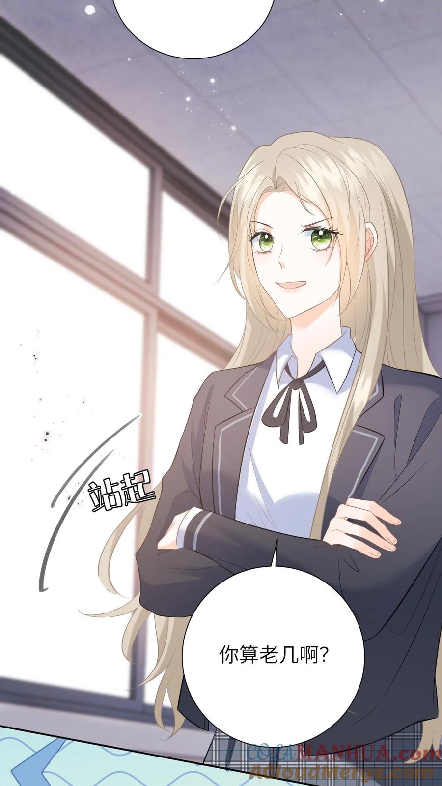 快穿：反派太宠太撩人 第9话 让我道歉，你算老几 第10页