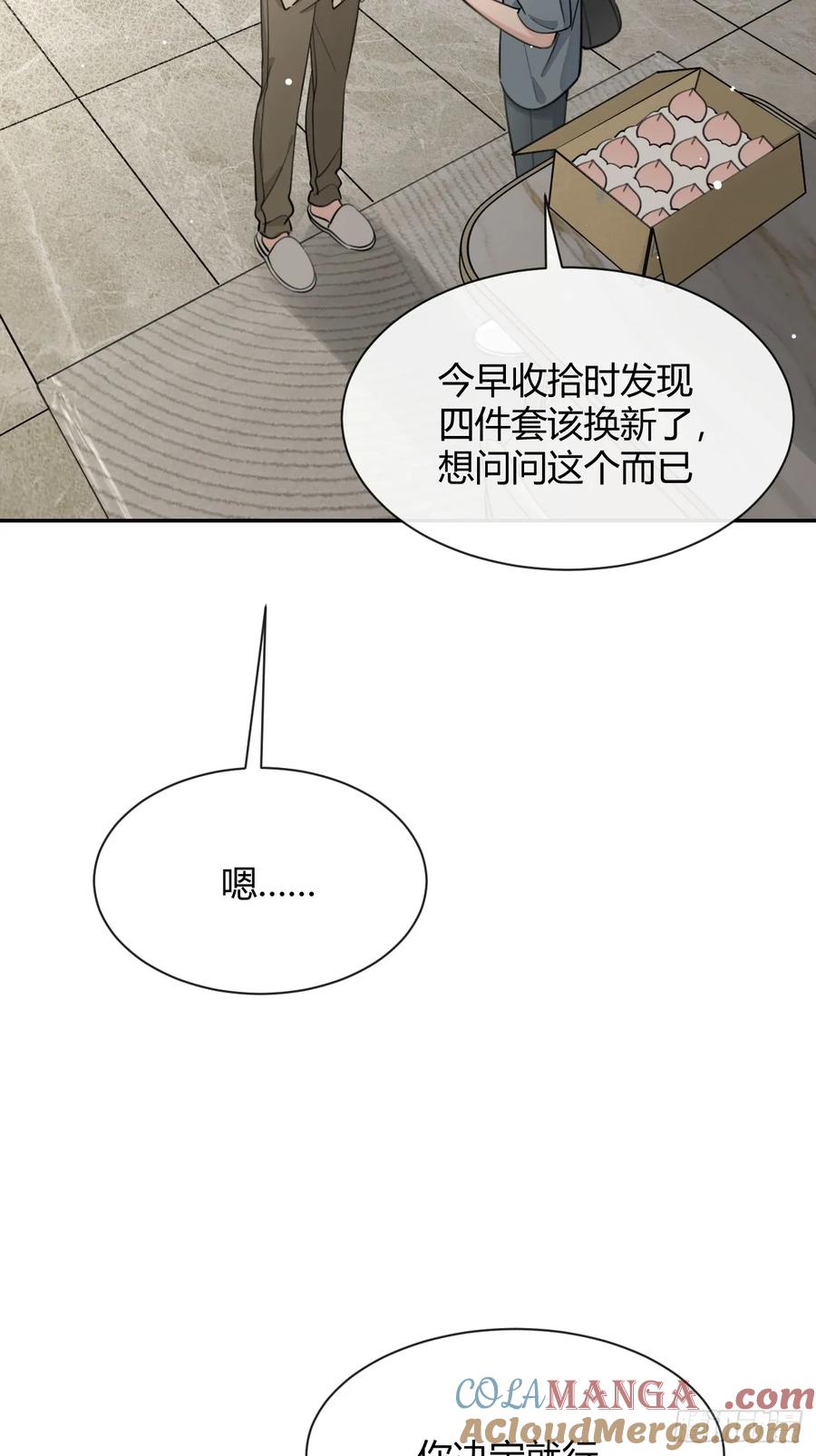 犬大欺主（欺主） 104.四人成行 第4页