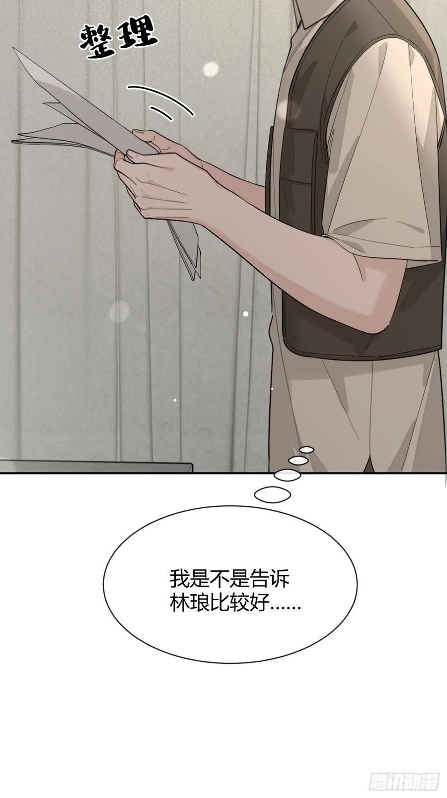 犬大欺主（欺主） 104.四人成行 第12页