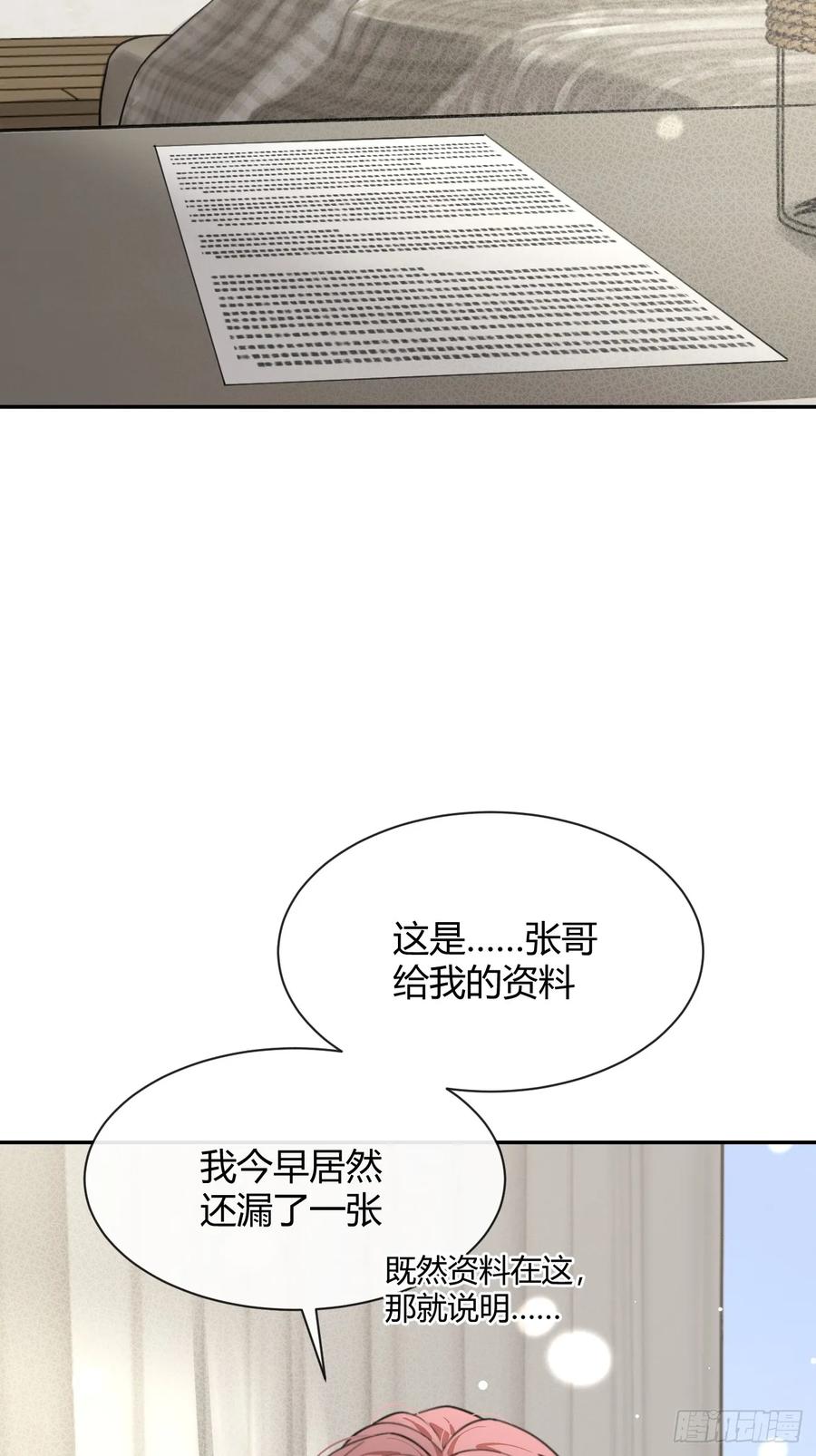 犬大欺主（欺主） 104.四人成行 第9页