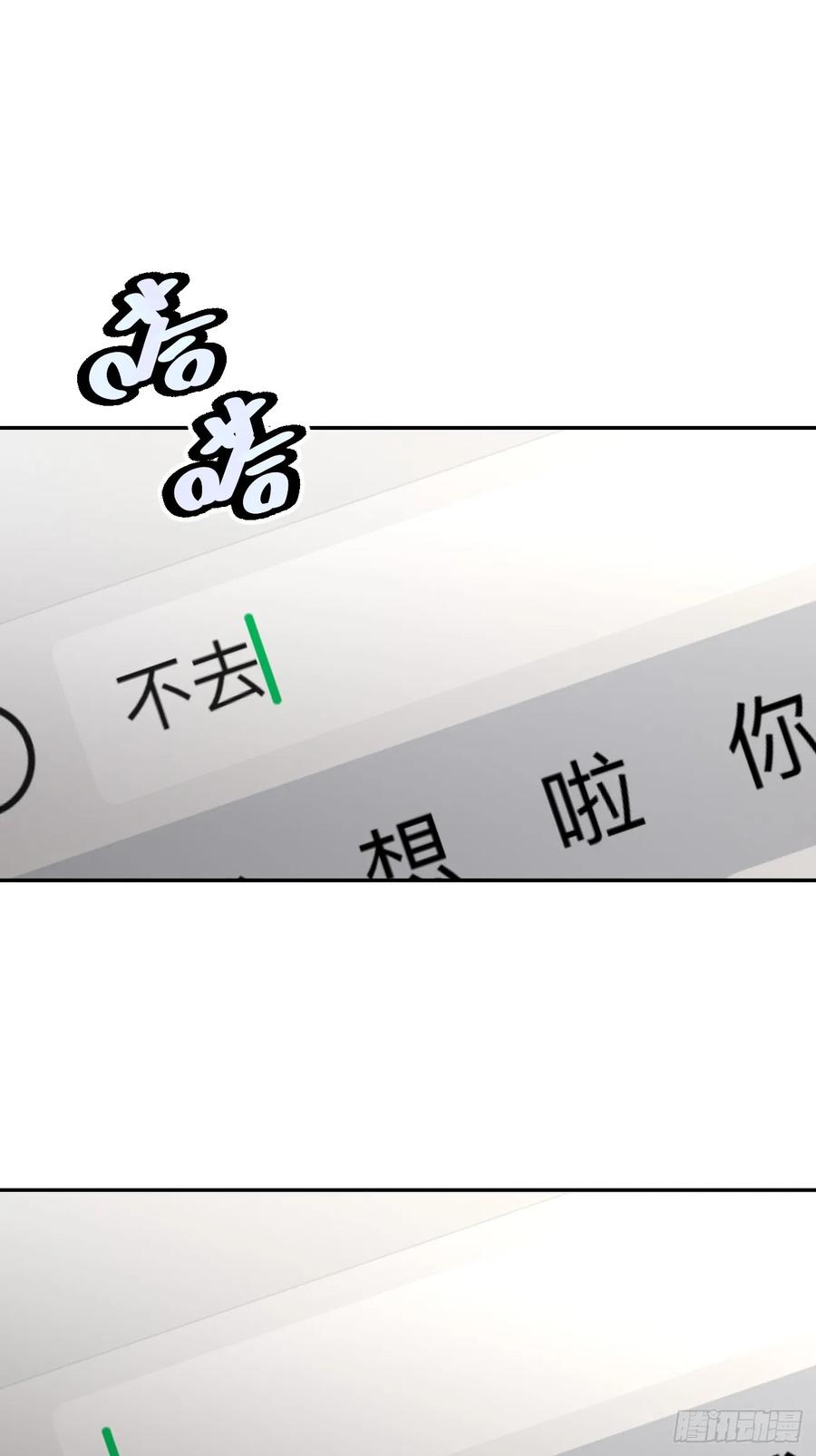 犬大欺主（欺主） 104.四人成行 第20页