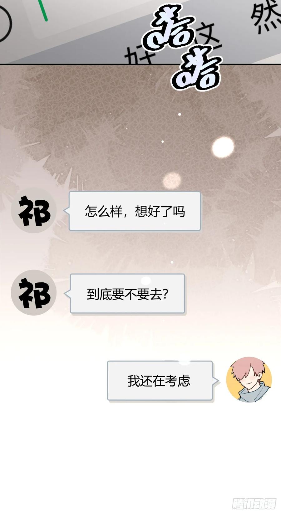 犬大欺主（欺主） 104.四人成行 第21页