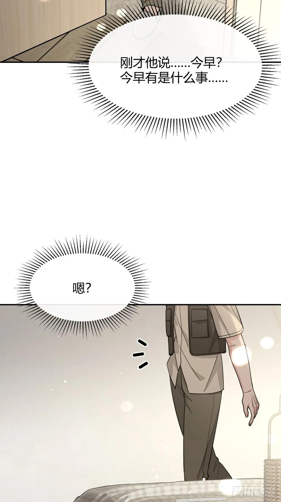 犬大欺主（欺主） 104.四人成行 第8页
