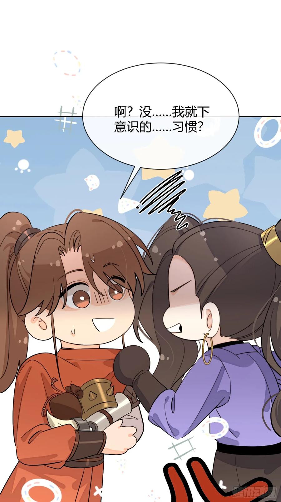犬大欺主（欺主） 105.你也可以依靠我 第50页