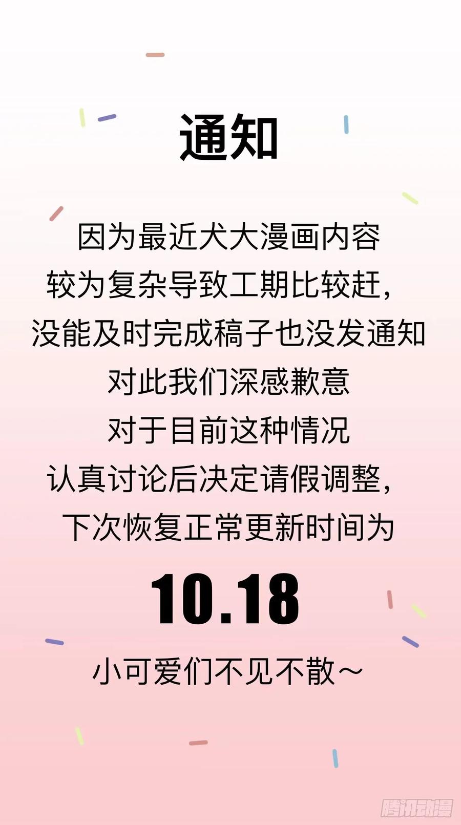 犬大欺主（欺主） 105.你也可以依靠我 第57页