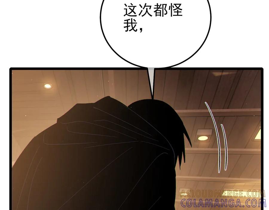 《我靠无敌被动打出成吨伤害！》第113话 永恒巅峰升至6级 第93页