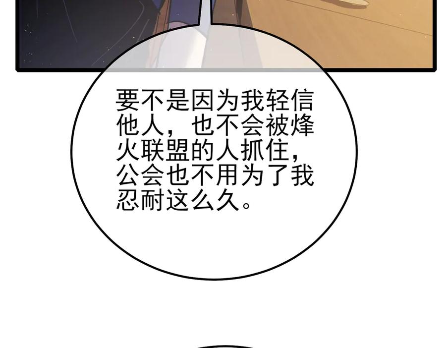 《我靠无敌被动打出成吨伤害！》第113话 永恒巅峰升至6级 第95页