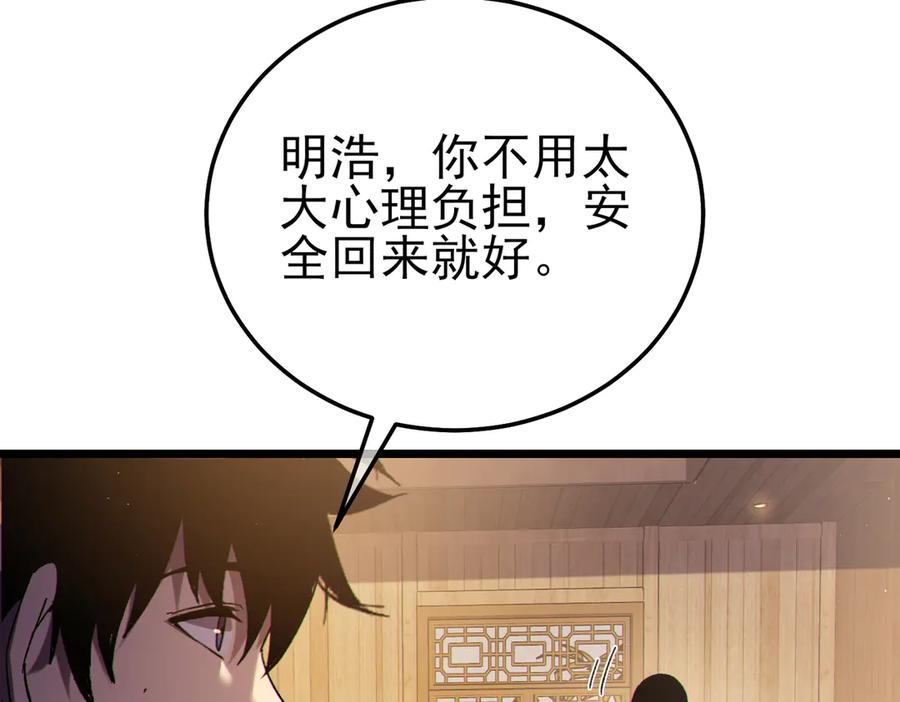 《我靠无敌被动打出成吨伤害！》第113话 永恒巅峰升至6级 第96页