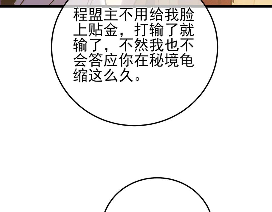 《我靠无敌被动打出成吨伤害！》第113话 永恒巅峰升至6级 第92页