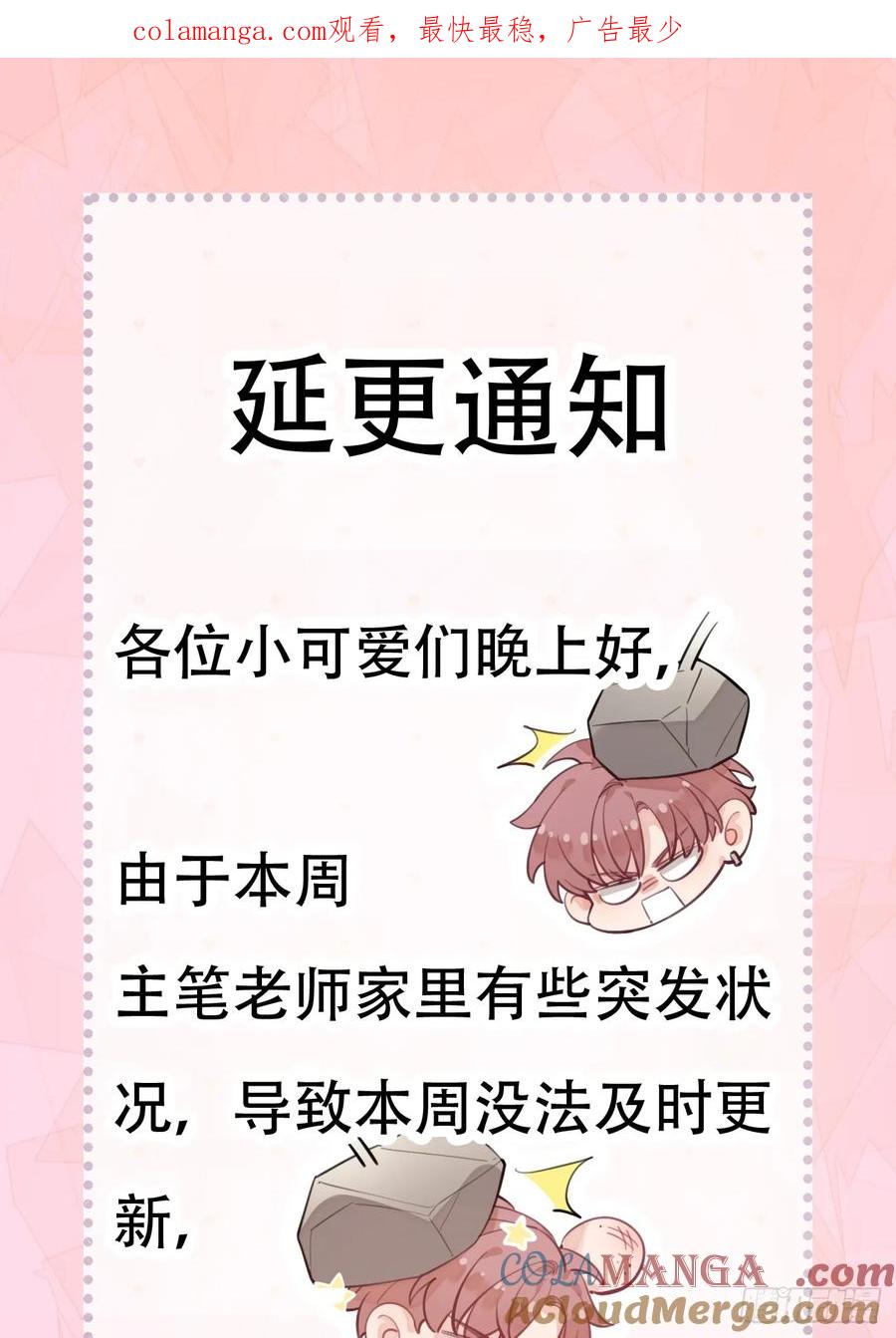 犬大欺主（欺主） 延更通知 2 第1页