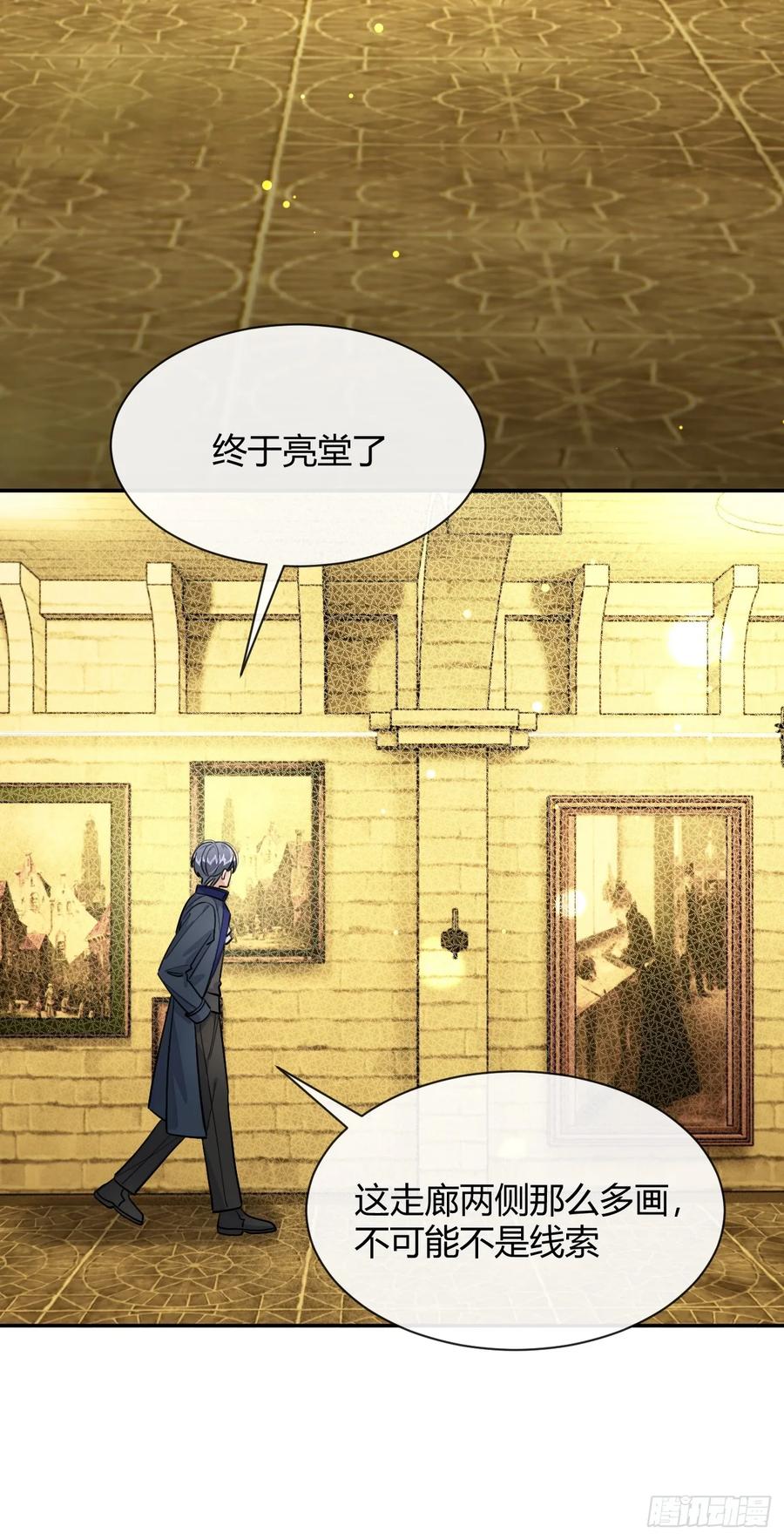 犬大欺主（欺主） 110.各自的身份（本周休息） 第21页