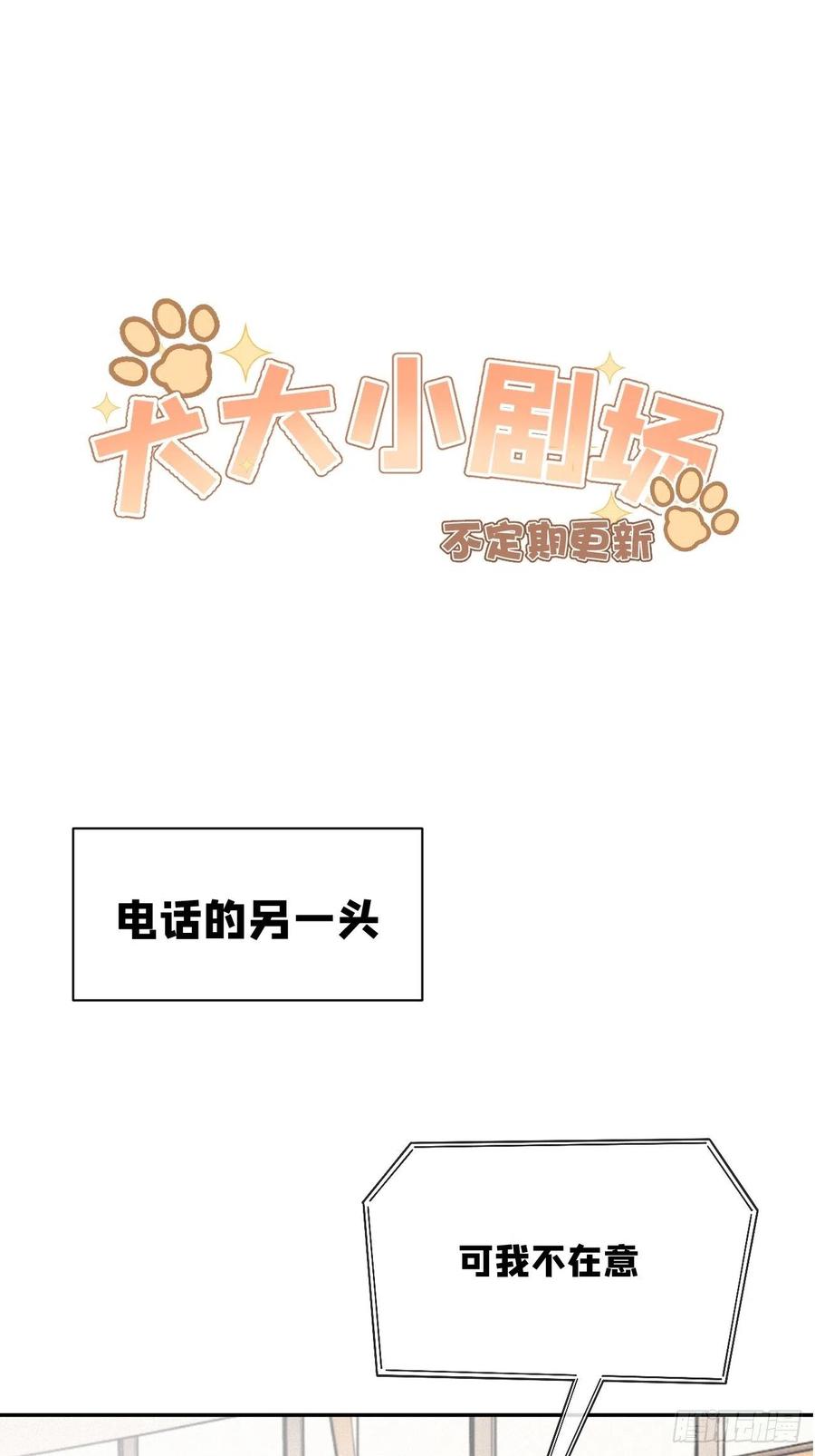 犬大欺主（欺主） 10.引狼入室 第50页