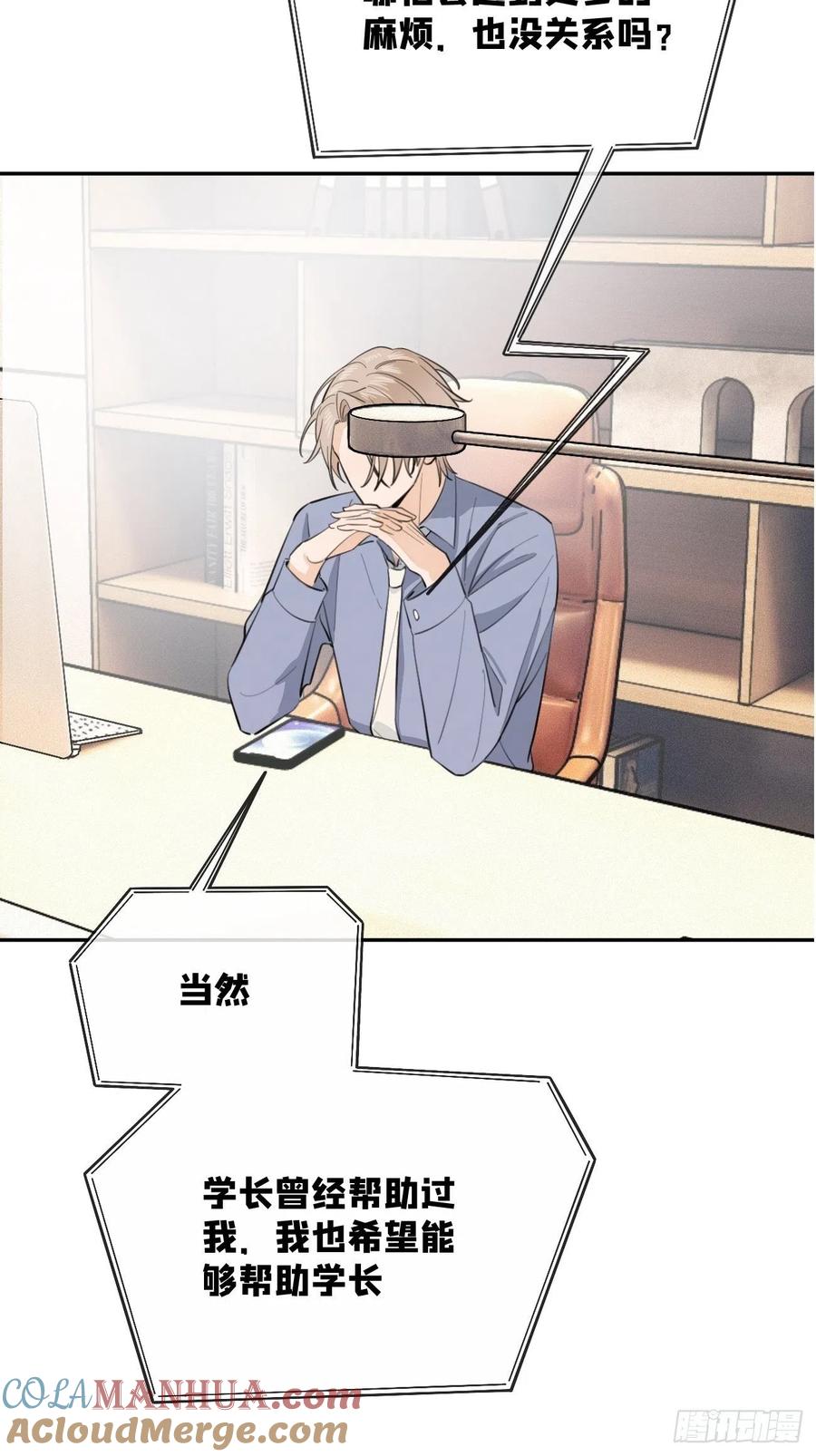 犬大欺主（欺主） 10.引狼入室 第52页