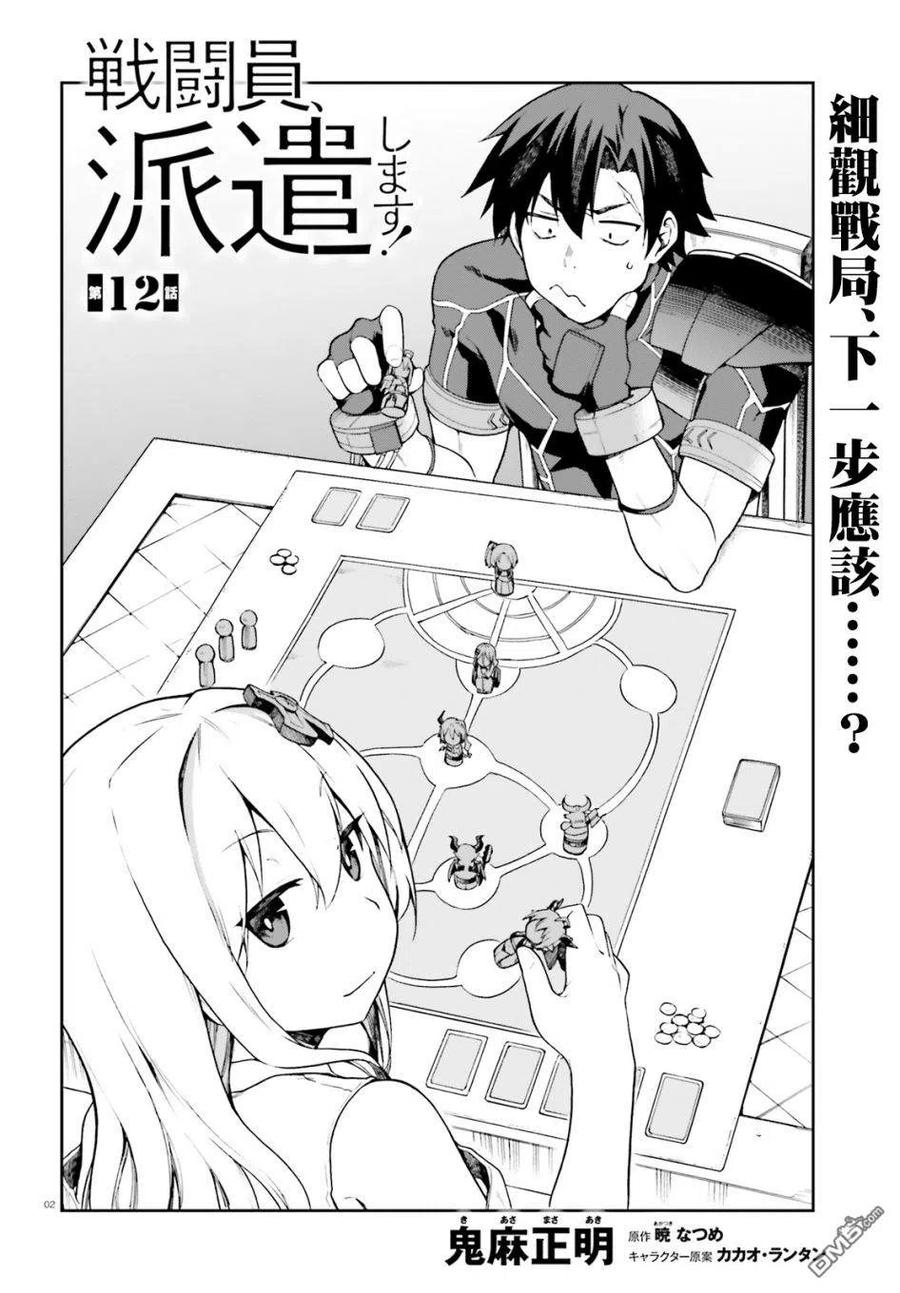 《派遣战斗员》12 12 第2页