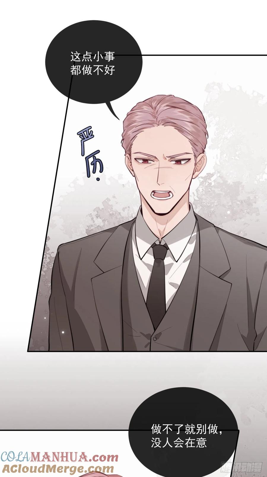 犬大欺主（欺主） 10.引狼入室 第7页