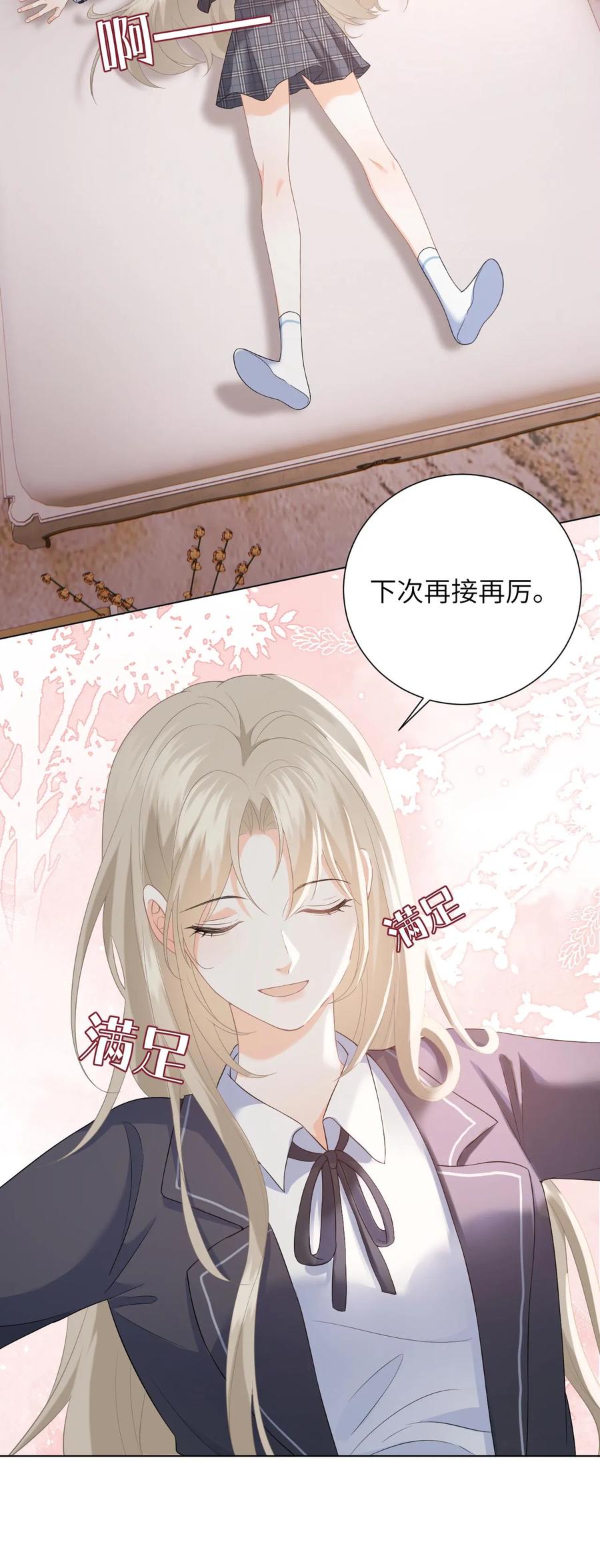 快穿：反派太宠太撩人 第10话 盛暖出钱解围 第36页