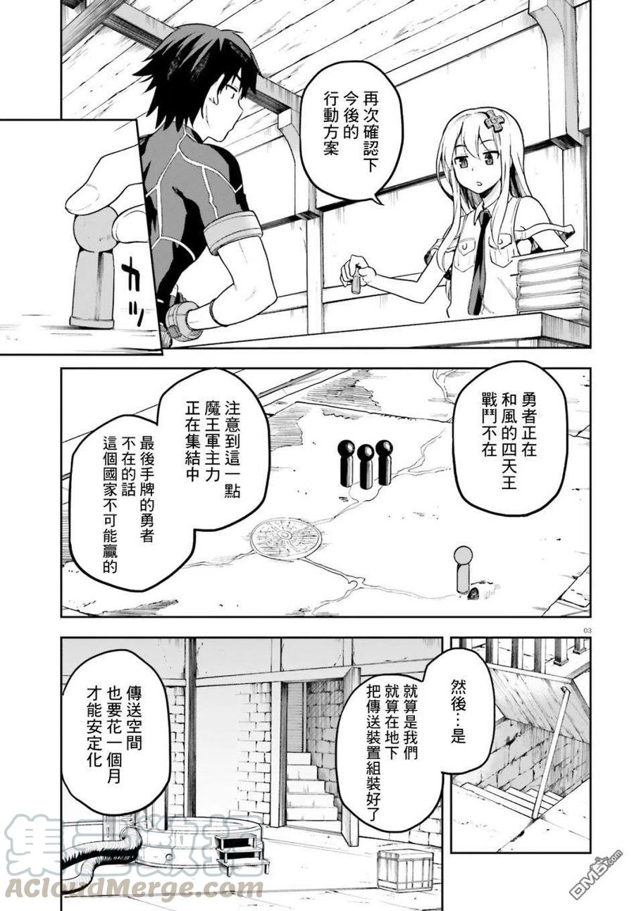 《派遣战斗员》12 12 第3页