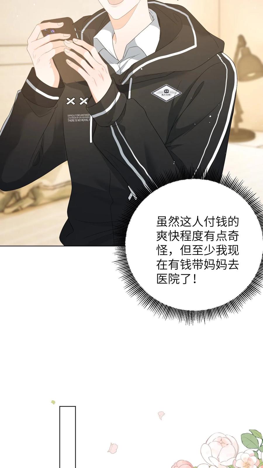 快穿：反派太宠太撩人 第10话 盛暖出钱解围 第34页