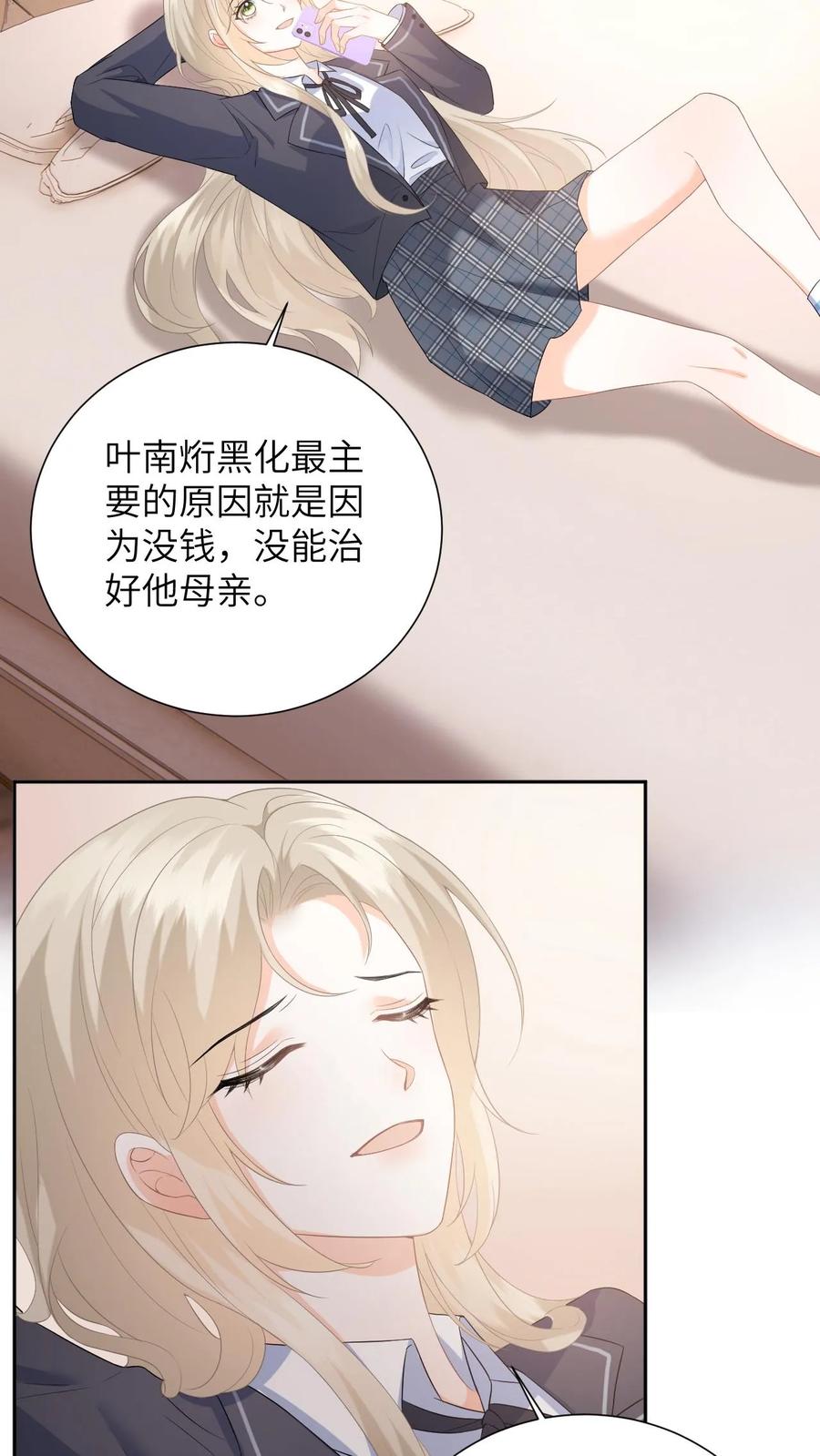 快穿：反派太宠太撩人 第10话 盛暖出钱解围 第24页
