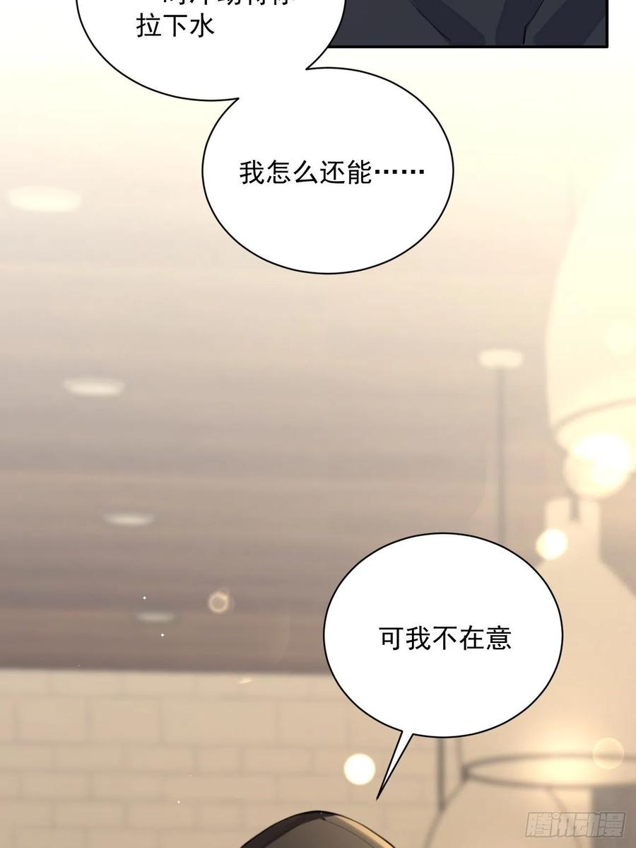 犬大欺主（欺主） 10.引狼入室 第21页
