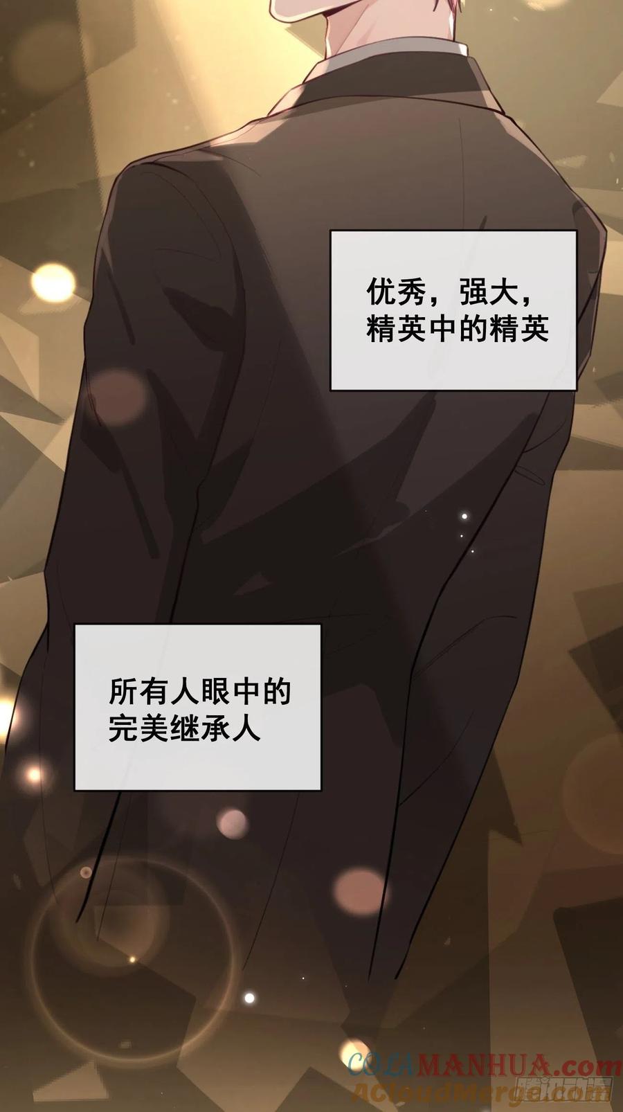 犬大欺主（欺主） 10.引狼入室 第4页