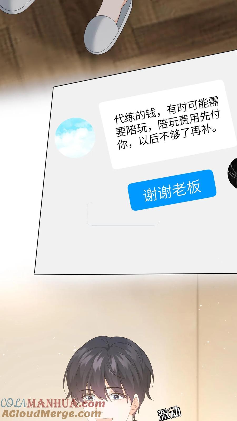 快穿：反派太宠太撩人 第10话 盛暖出钱解围 第33页