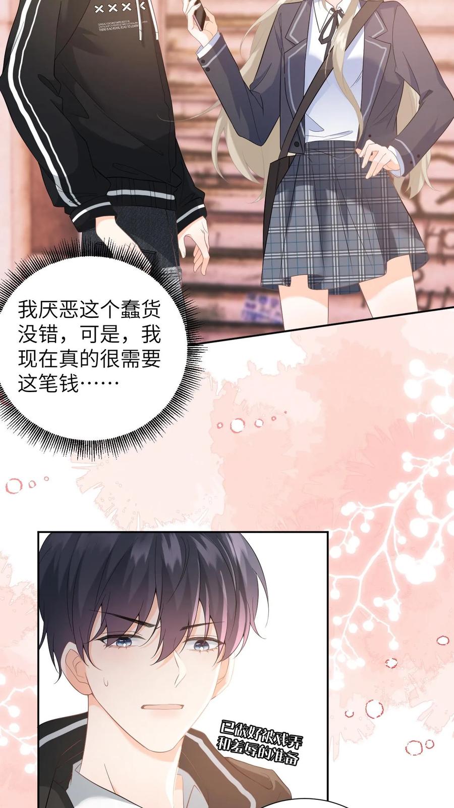 快穿：反派太宠太撩人 第10话 盛暖出钱解围 第18页