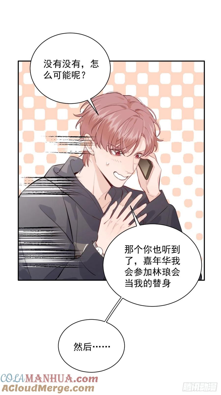 犬大欺主（欺主） 10.引狼入室 第40页