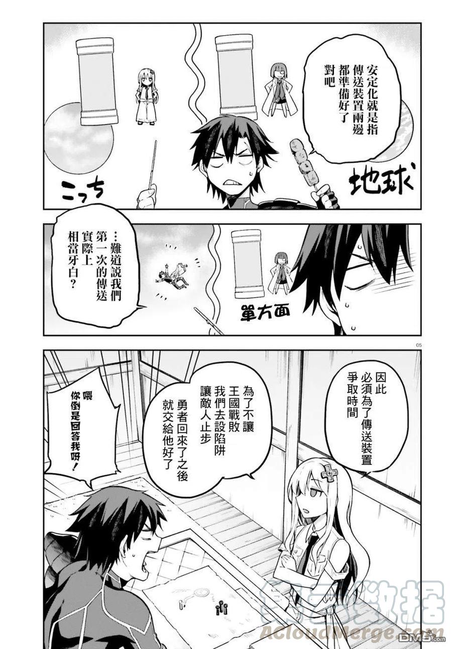 《派遣战斗员》12 12 第5页