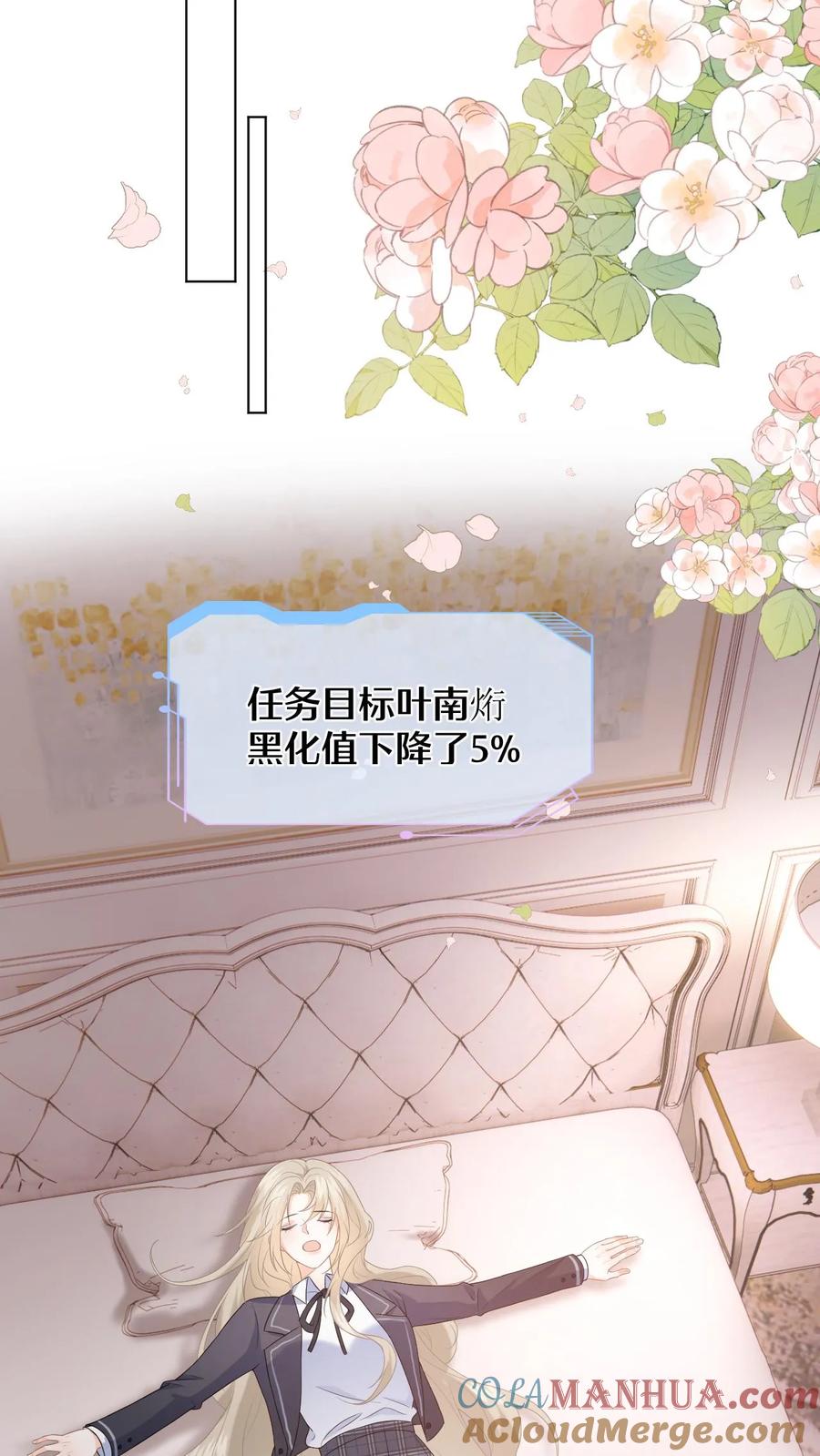 快穿：反派太宠太撩人 第10话 盛暖出钱解围 第35页