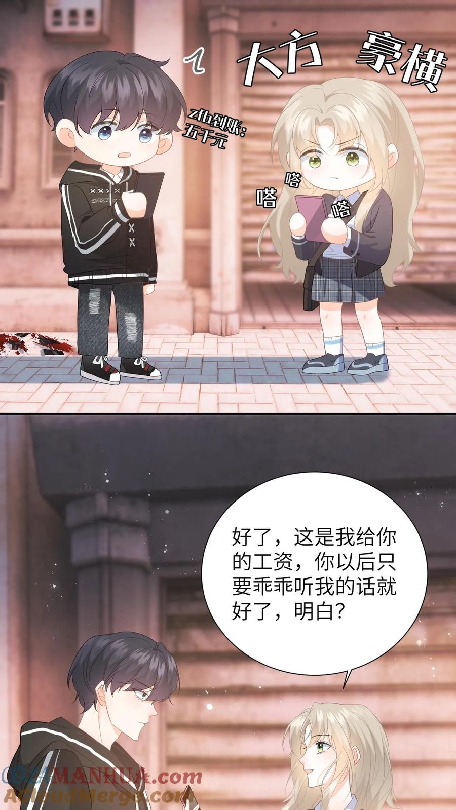 快穿：反派太宠太撩人 第10话 盛暖出钱解围 第17页