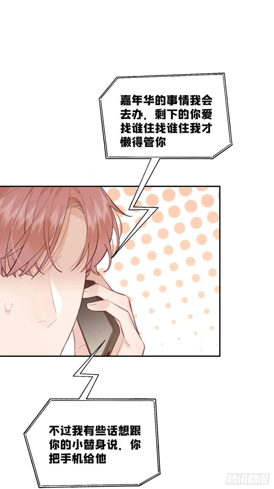 犬大欺主（欺主） 10.引狼入室 第41页