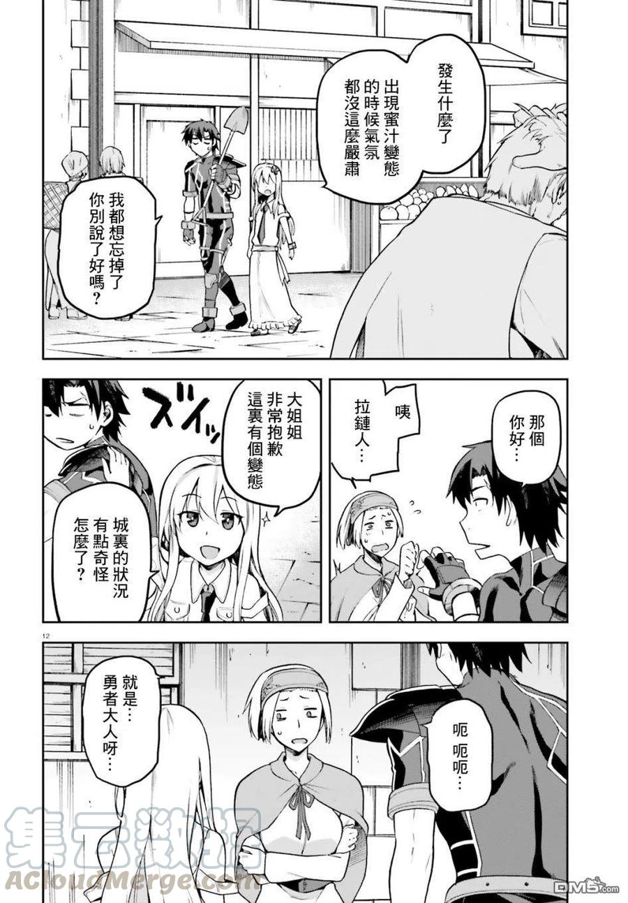 《派遣战斗员》12 12 第9页