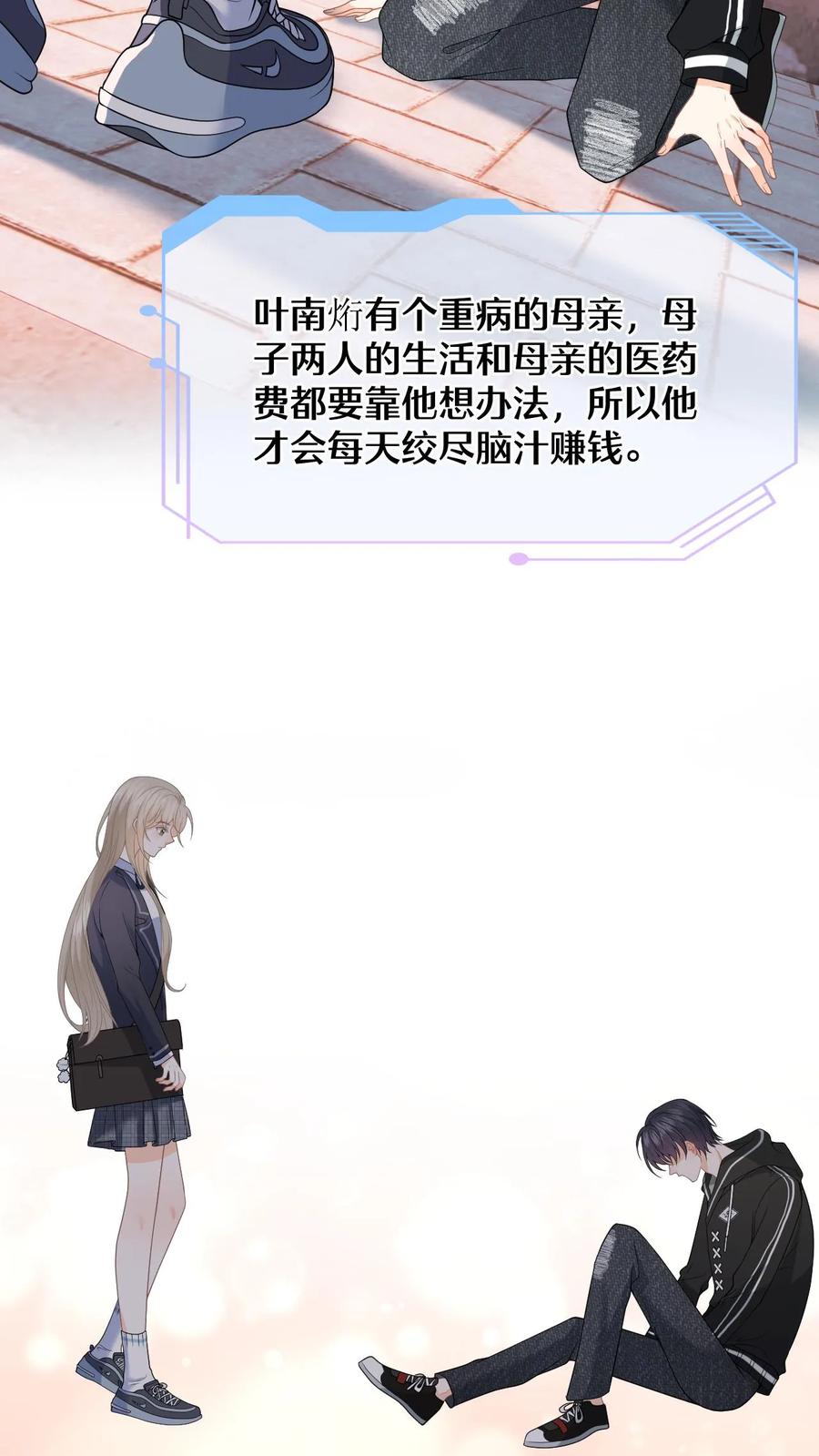 快穿：反派太宠太撩人 第10话 盛暖出钱解围 第4页
