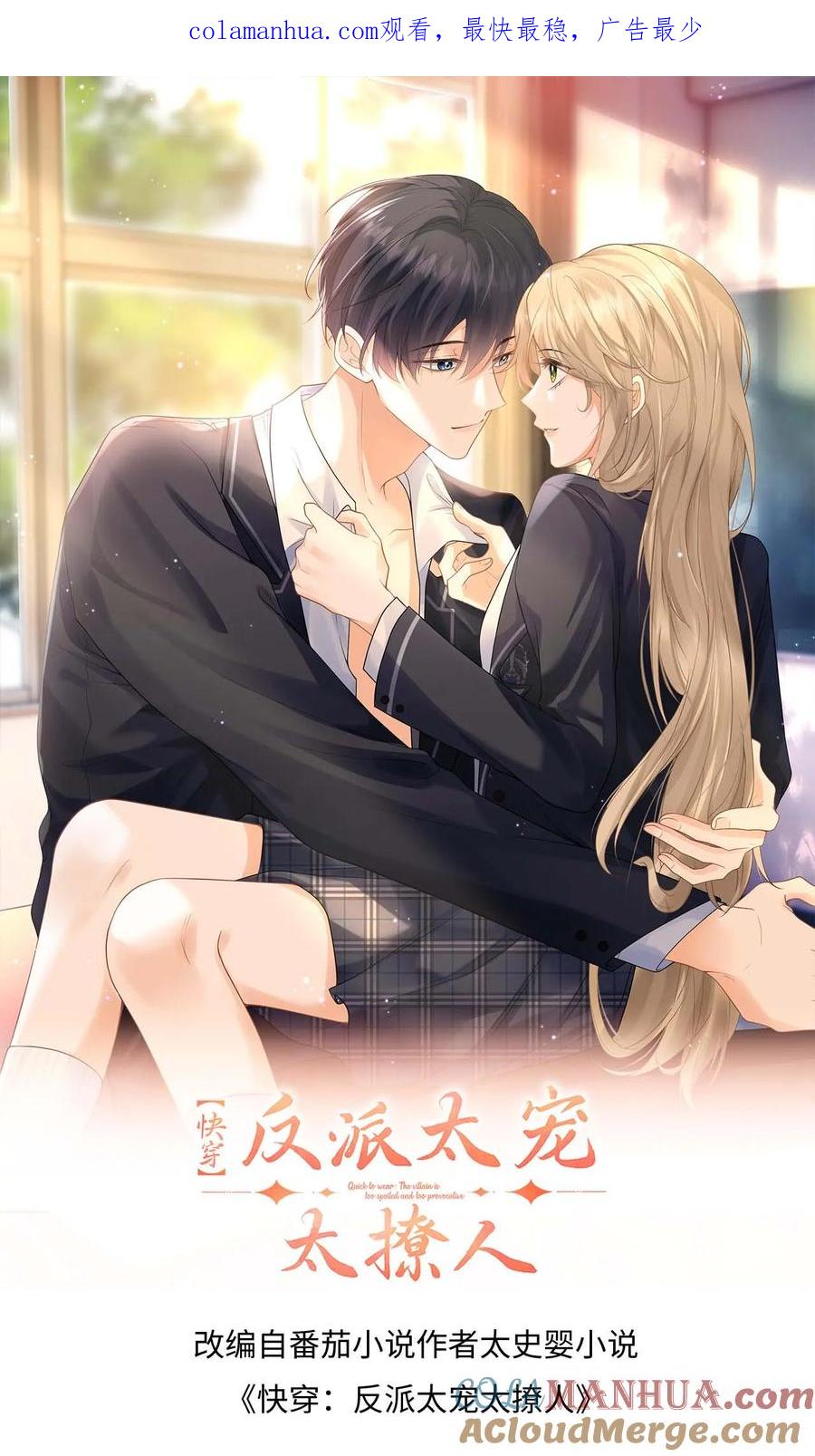 快穿：反派太宠太撩人 第10话 盛暖出钱解围 第1页