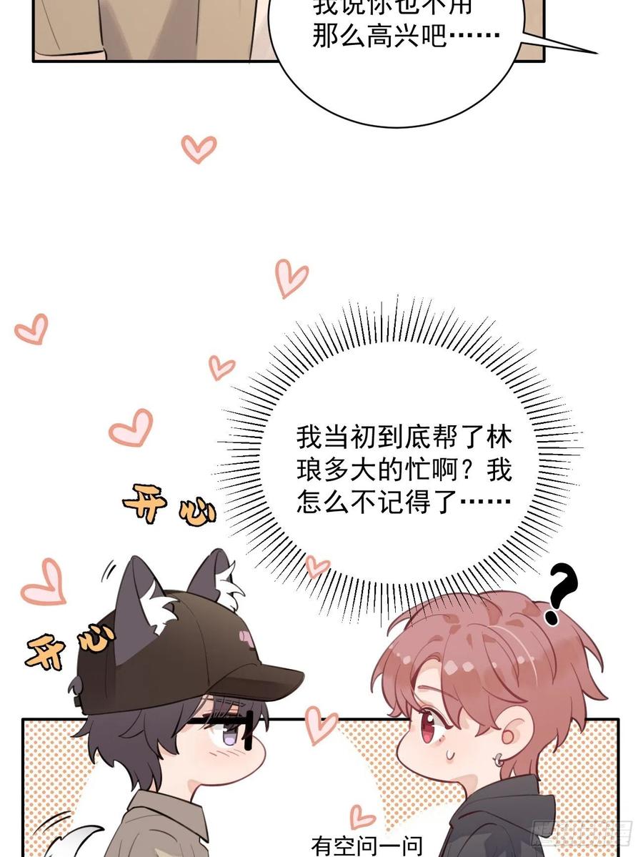 犬大欺主（欺主） 10.引狼入室 第29页