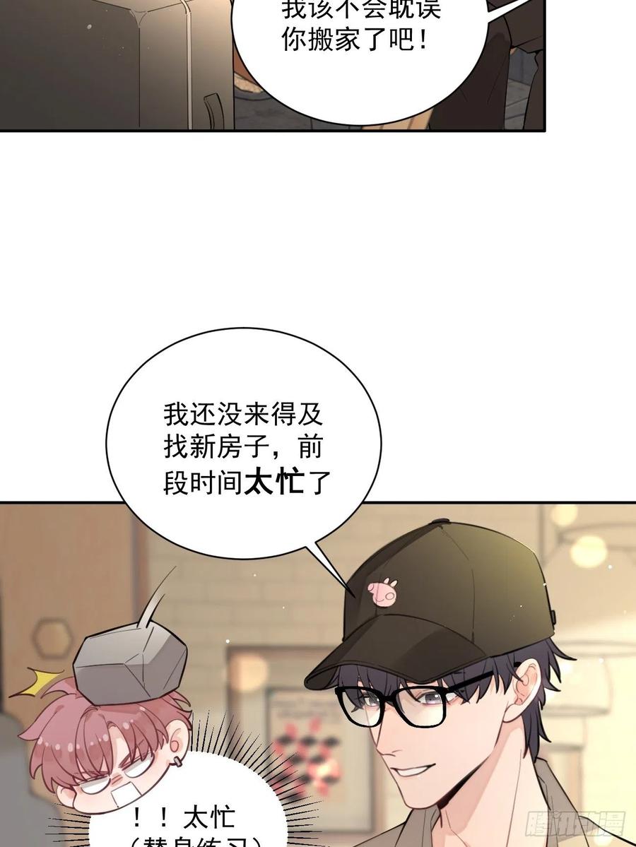犬大欺主（欺主） 10.引狼入室 第33页