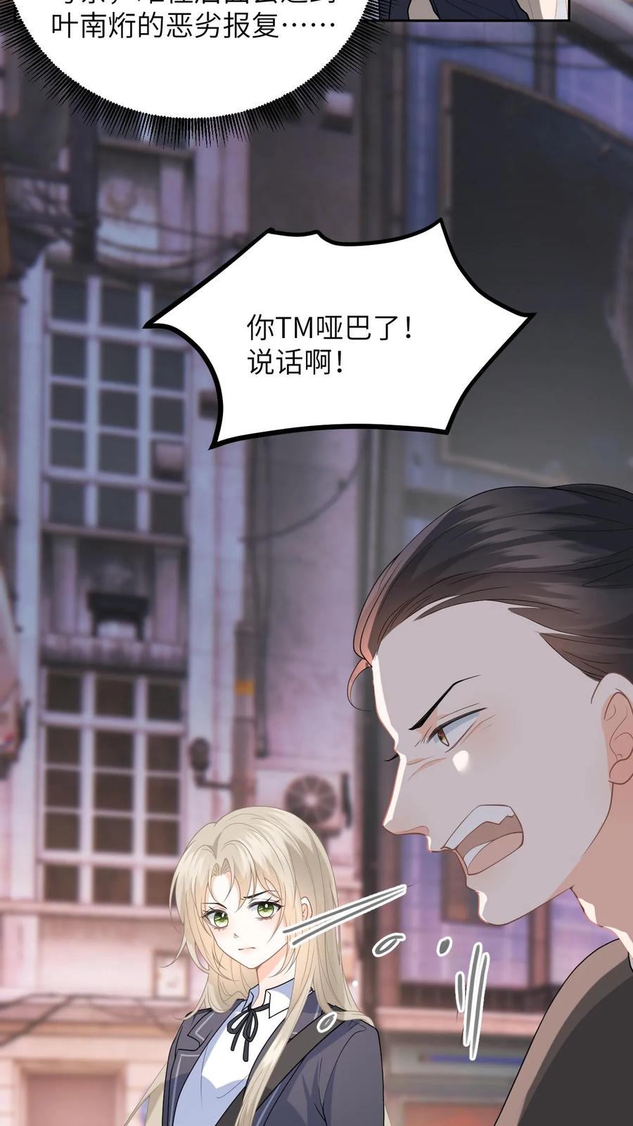 快穿：反派太宠太撩人 第10话 盛暖出钱解围 第6页
