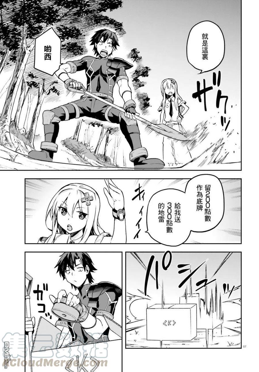 《派遣战斗员》12 12 第7页