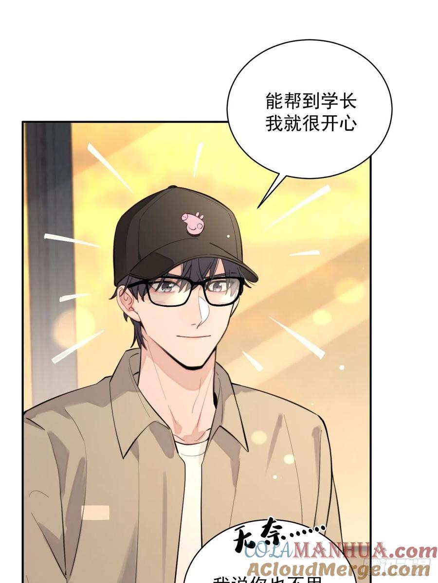 犬大欺主（欺主） 10.引狼入室 第28页